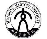 山東交通學院