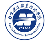 南京鐵道職業(yè)技術(shù)學院