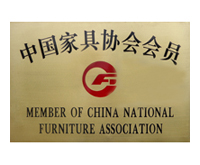 中國家具協(xié)會(huì)會(huì)員